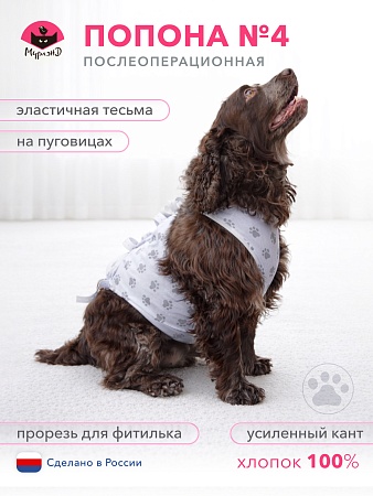 Послеоперационные попоны для собак